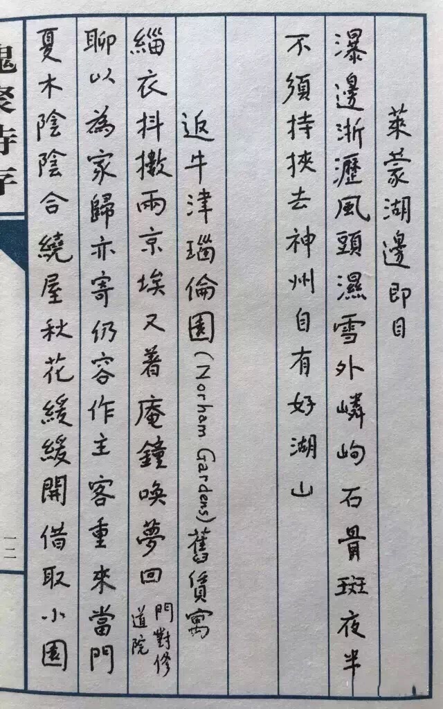 楊絳小楷《槐聚詩存》