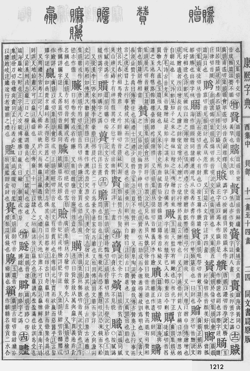 康熙字典掃描版第1212頁