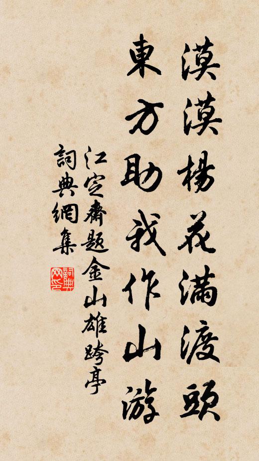 聊須岸烏幘，小立埭西頭 詩詞名句