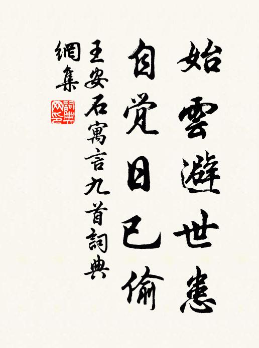 定與故巢猿鶴老,此生無愧北山移 詩詞名句