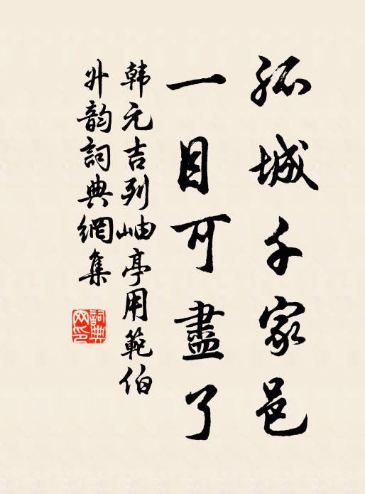 結束長編猶在此,灶間婢子見人羞 詩詞名句