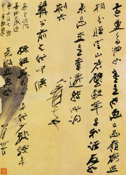 張大千罕見的書法手稿