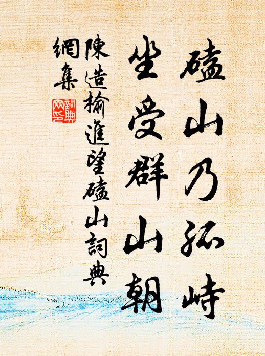 投老欣添歲，歸閒剩得春 詩詞名句