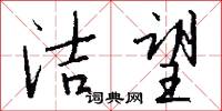 矢力同心的意思_矢力同心的解釋_國語詞典