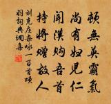 政恐無此吟，掩卷空自憐 詩詞名句