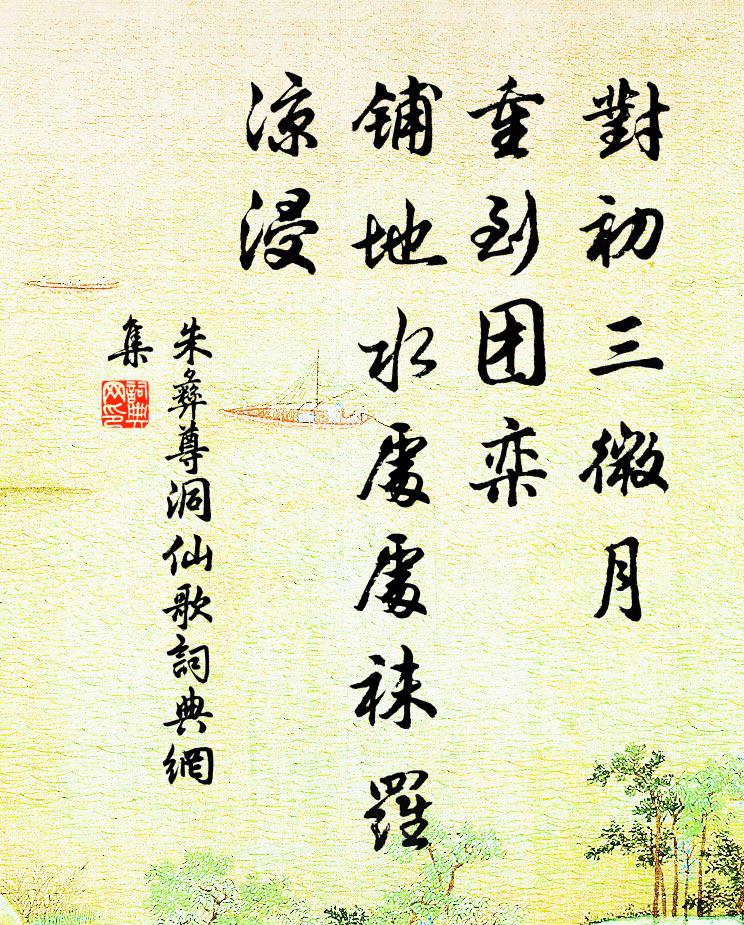 小疾載臥輿，獨飲亦薄醉 詩詞名句