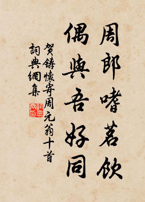 季真待得東還日，初見紅蕖十畝秋 詩詞名句