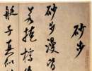 孫過庭草書書法作品欣賞_孫過庭草書字帖(第45頁)_書法字典