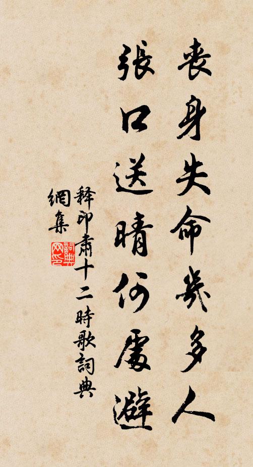 懋陵之邦,元公所貽 詩詞名句