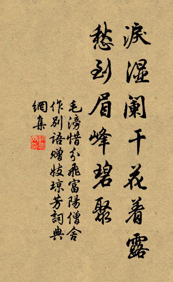 陶潛醉後雖眠石，王粲憂多更上樓 詩詞名句