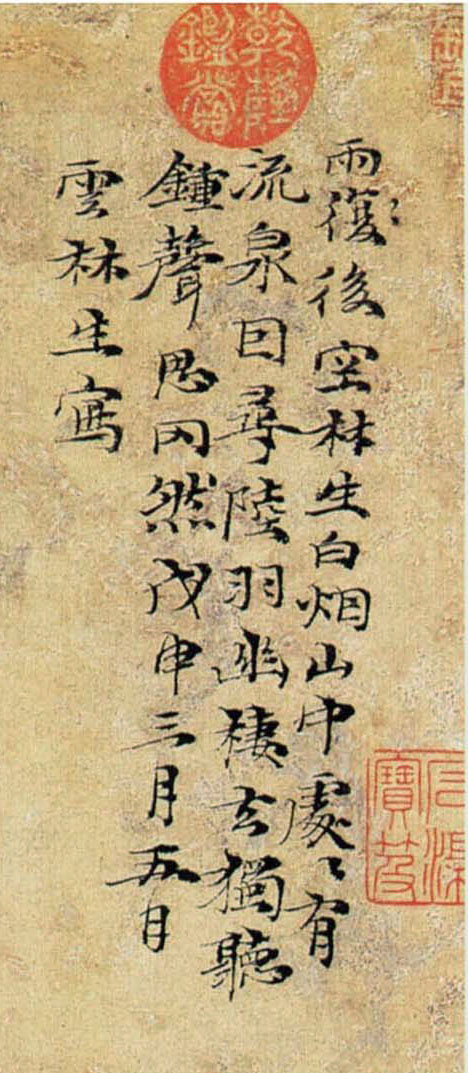 倪瓚題《雨後空林圖》