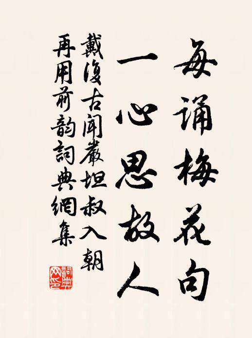 登覽春深日，凝思病後身 詩詞名句