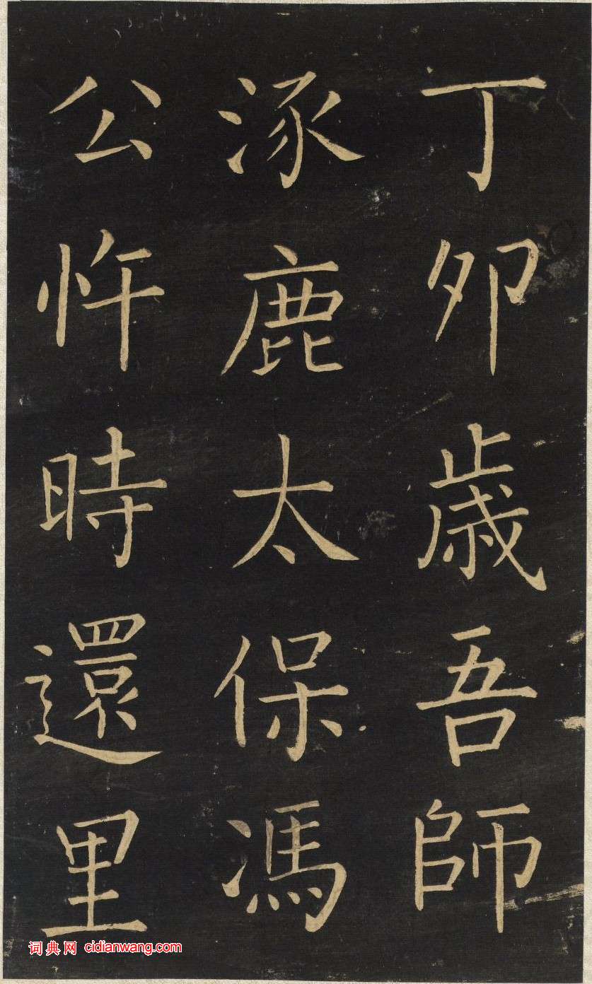 王鐸楷書《延壽寺碑》