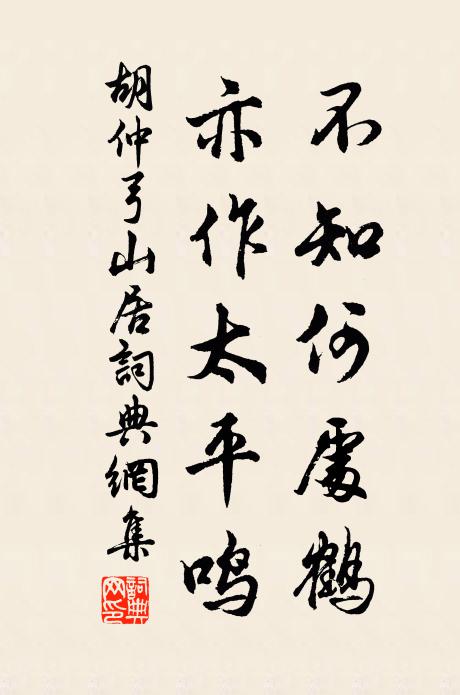 謀身老逾拙，三聽洛陽砧 詩詞名句