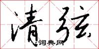 紐結的意思_紐結的解釋_國語詞典
