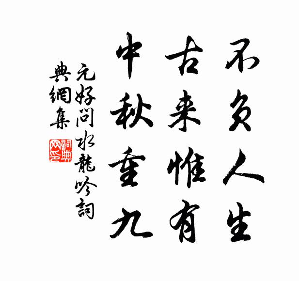 推枕黃粱猶未熟,封拜幾王侯矣 詩詞名句