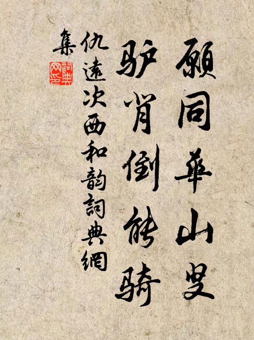 山間景物轉流年,台上風光處處傳 詩詞名句