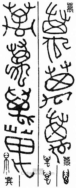 “萬”篆刻印章