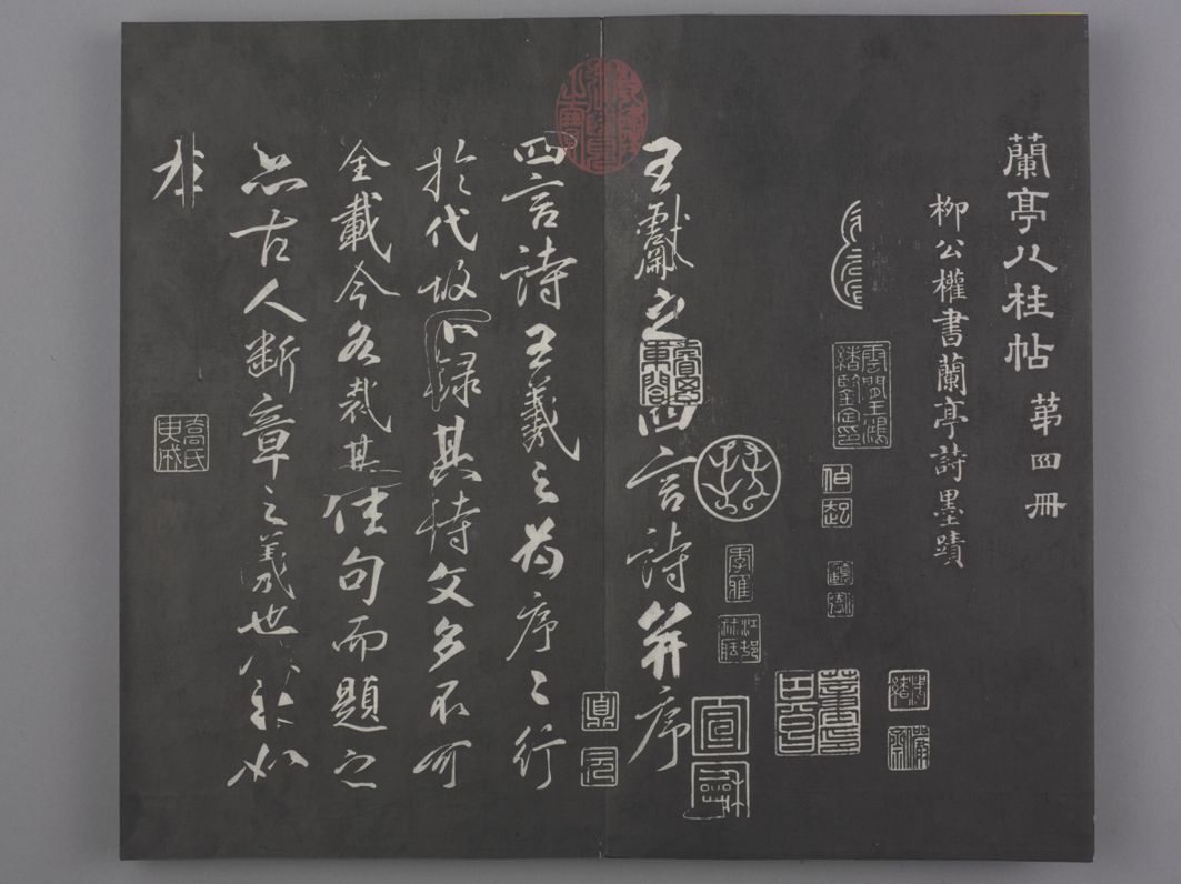 【jpg高清】清拓《蘭亭八柱帖》全8種下載_121M