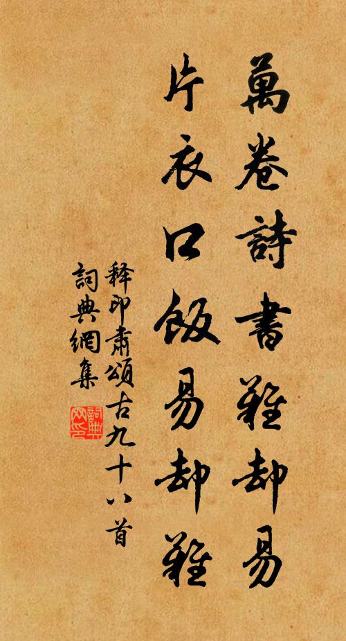 平生慕獨往，官爵同一屣 詩詞名句