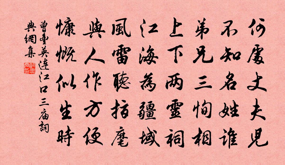 曾豐英連江口三廟書法作品欣賞