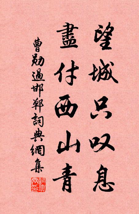 父祖松楸三世冢,弟兄桑梓百年居 詩詞名句