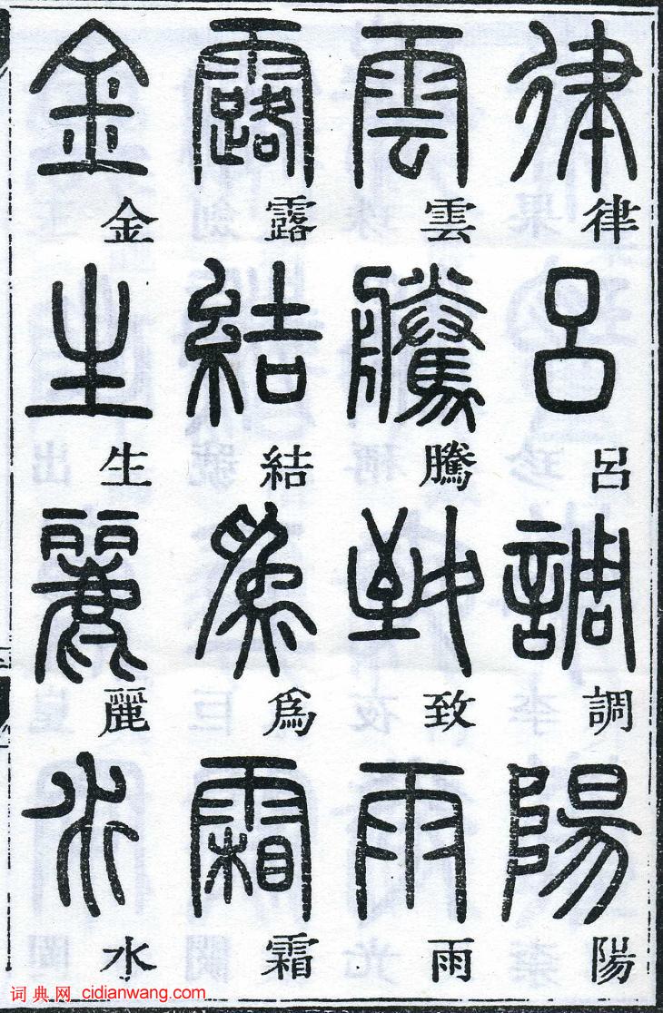 鄧石如篆書《千字文》