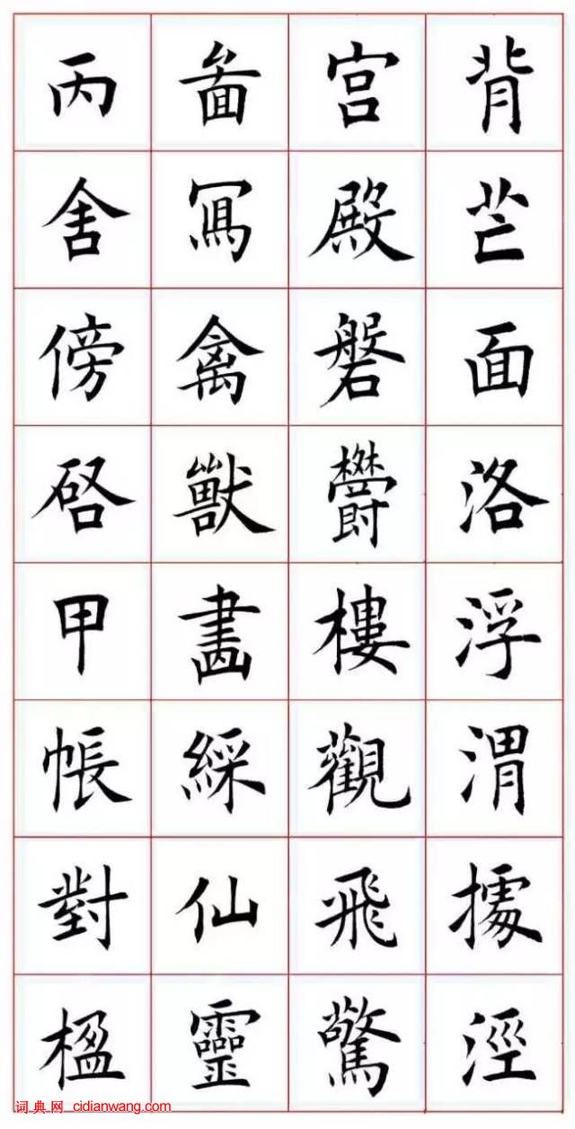 田蘊章楷書《千字文》