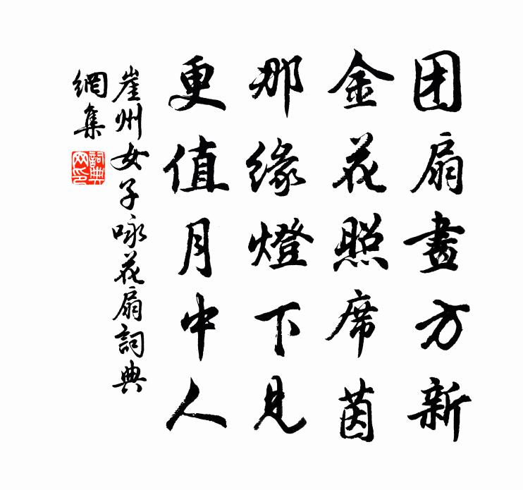 崖州女子詠花扇書法作品欣賞