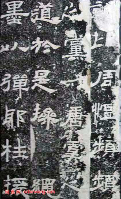 東漢隸書《尚府君殘碑》