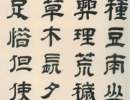 金農《隸書梁楷論》_金農書法作品欣賞