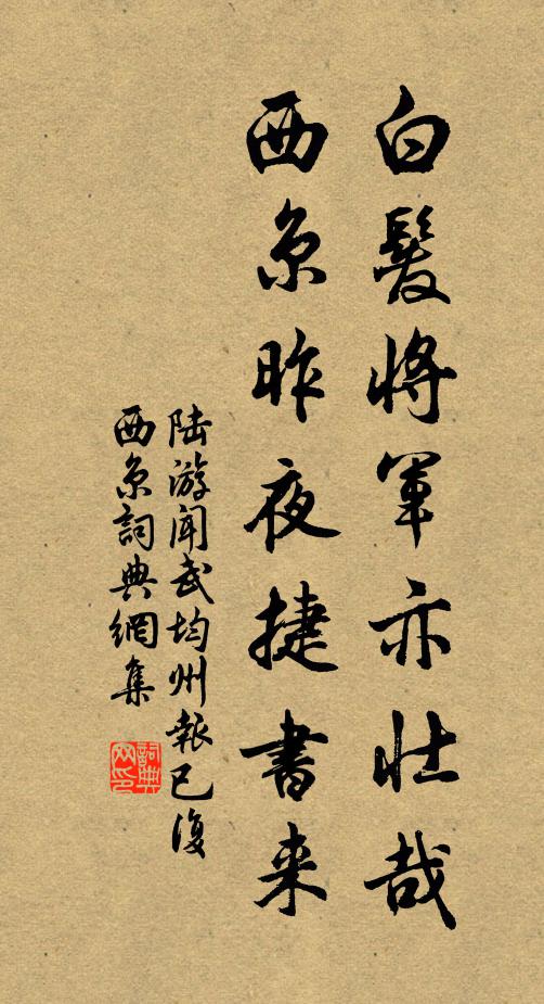 多謝老彌明，金芽石鼎烹 詩詞名句