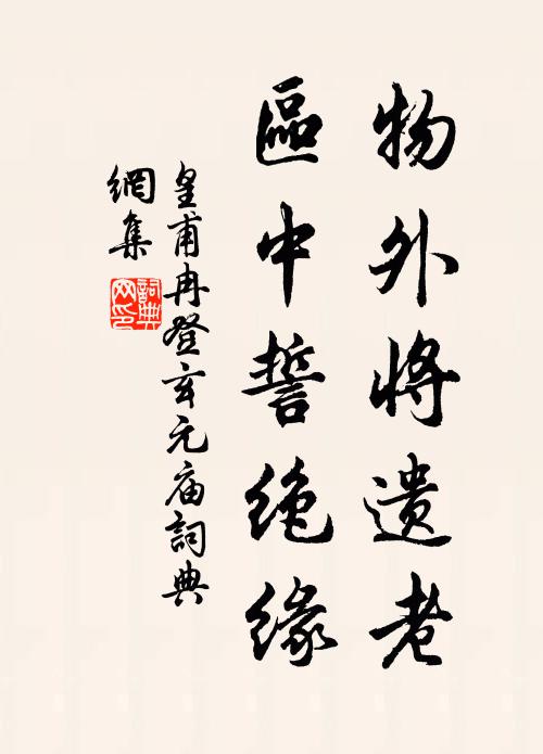 離緒千重,角聲偏著羈人枕 詩詞名句