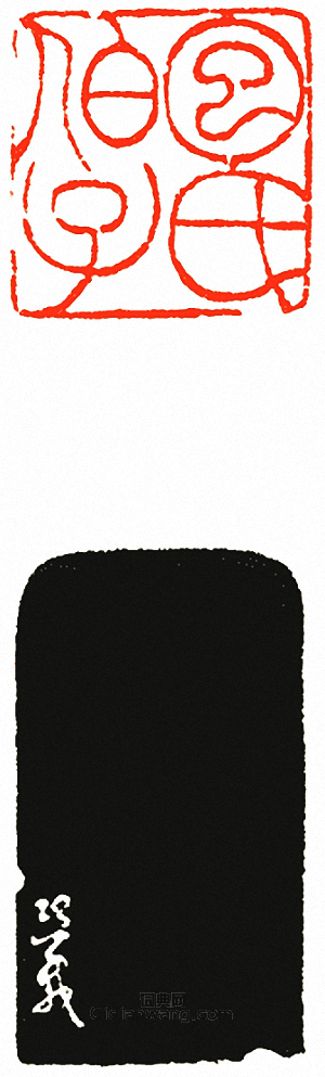 “包伯子氏”篆刻印章