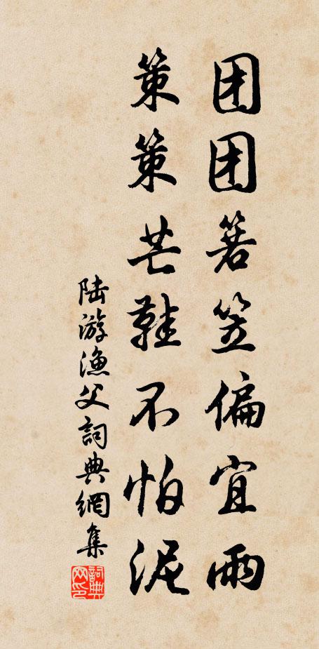 此去掾曹我暖席，是中科律定持衡 詩詞名句