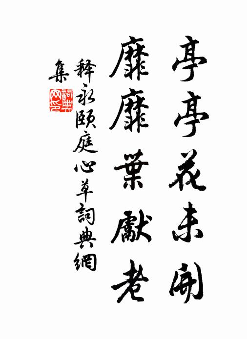 文書雁鶩喧呼里,尊俎江山夢寐中 詩詞名句