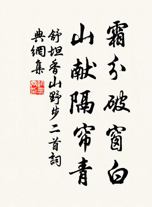 竊慮假寐頃，倏忽失我春 詩詞名句