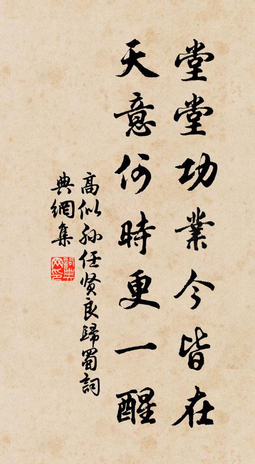 誰修循吏傳,對此莫匆匆 詩詞名句