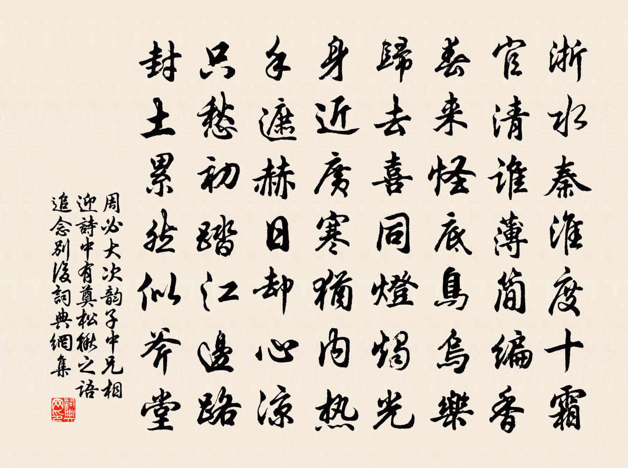 周必大次韻子中兄相迎詩中有奠松楸之語追念別後□書法作品欣賞