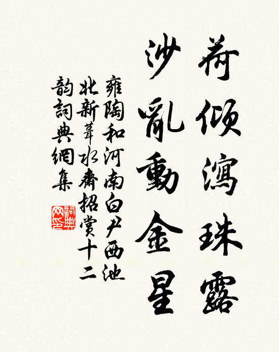 雕鞍駿驟明如飛，正是春風柳絮時 詩詞名句