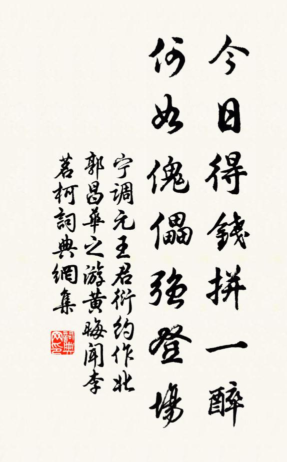 自嘆疏狂蹤跡、似萍蓬 詩詞名句