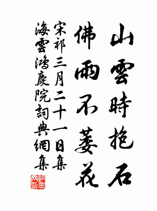 飽諳世事慵開口，暗展雙眉自點頭 詩詞名句