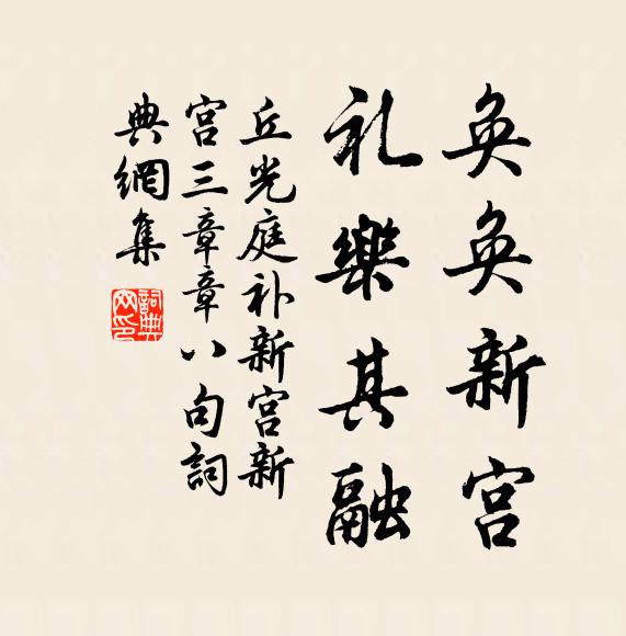 所為雜霸下，未可語皇王 詩詞名句