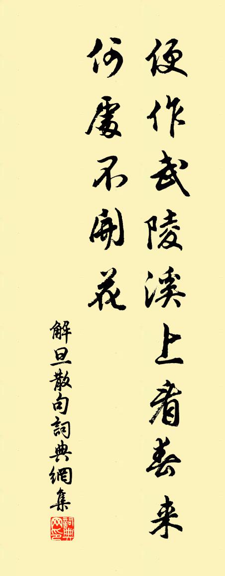 解旦句書法作品欣賞
