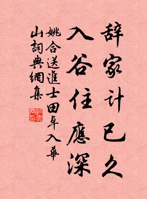 禬法繇來古，官居孰用情 詩詞名句