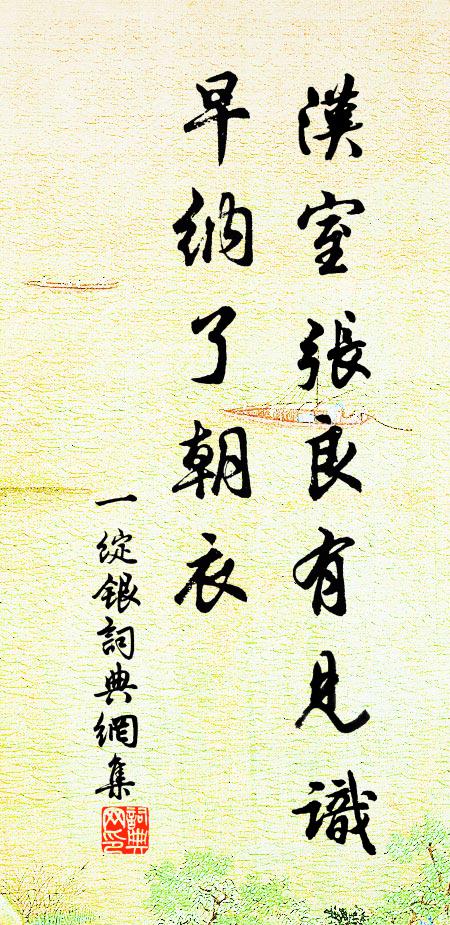 立見三清太上翁 詩詞名句