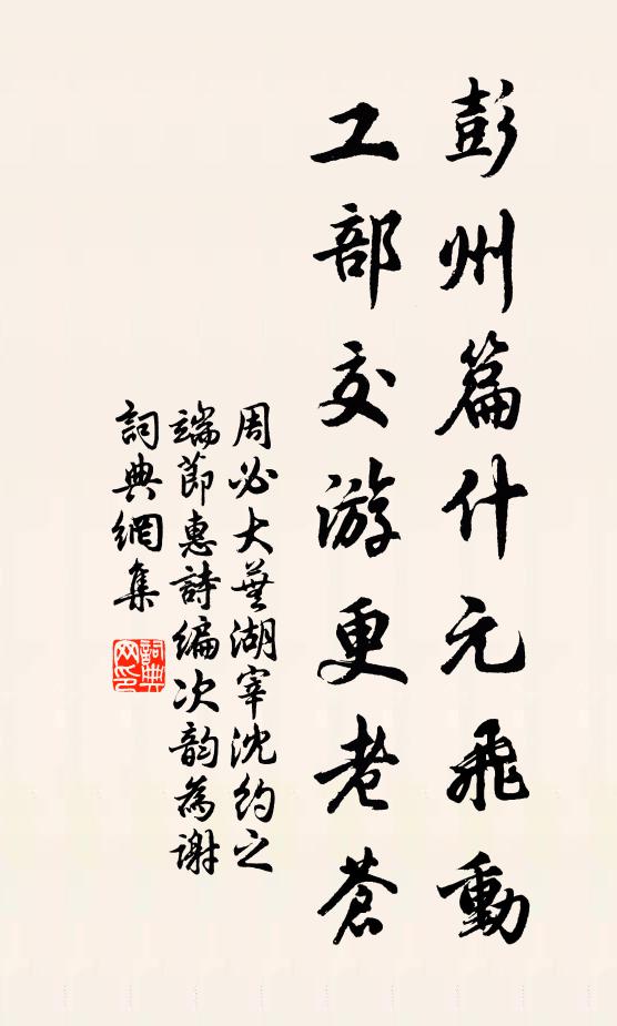 我來修好閱六年，薄命未許回哀眷 詩詞名句