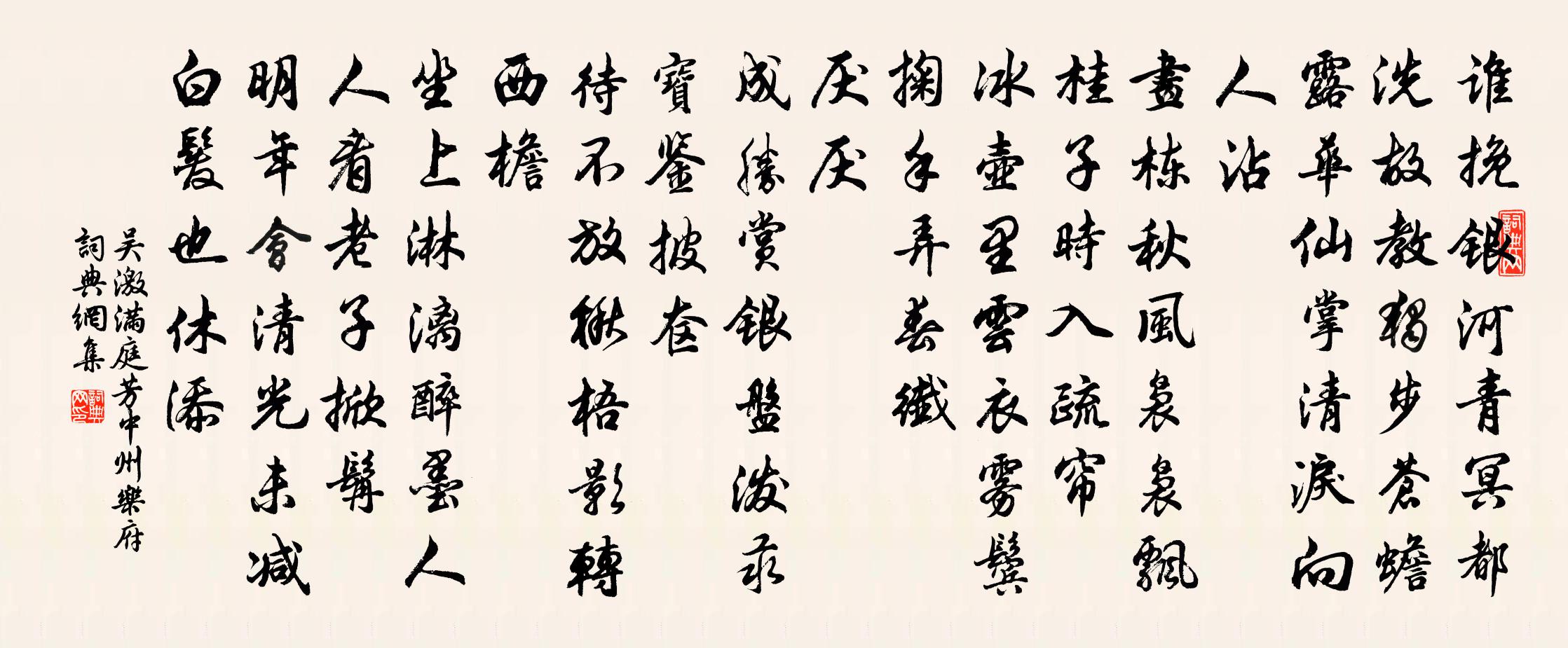 吳激滿庭芳 中州樂府書法作品欣賞