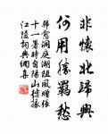 池塘生春草，園柳變鳴禽。 詩詞名句