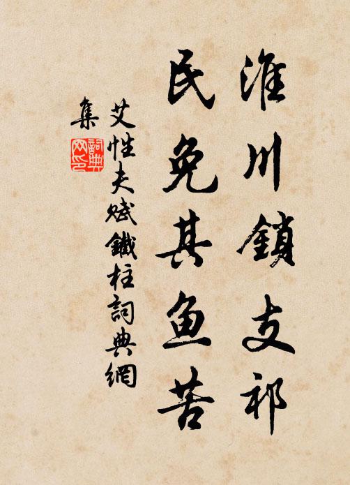 怪怪奇奇不自懲，晚途猶復氣橫膺 詩詞名句